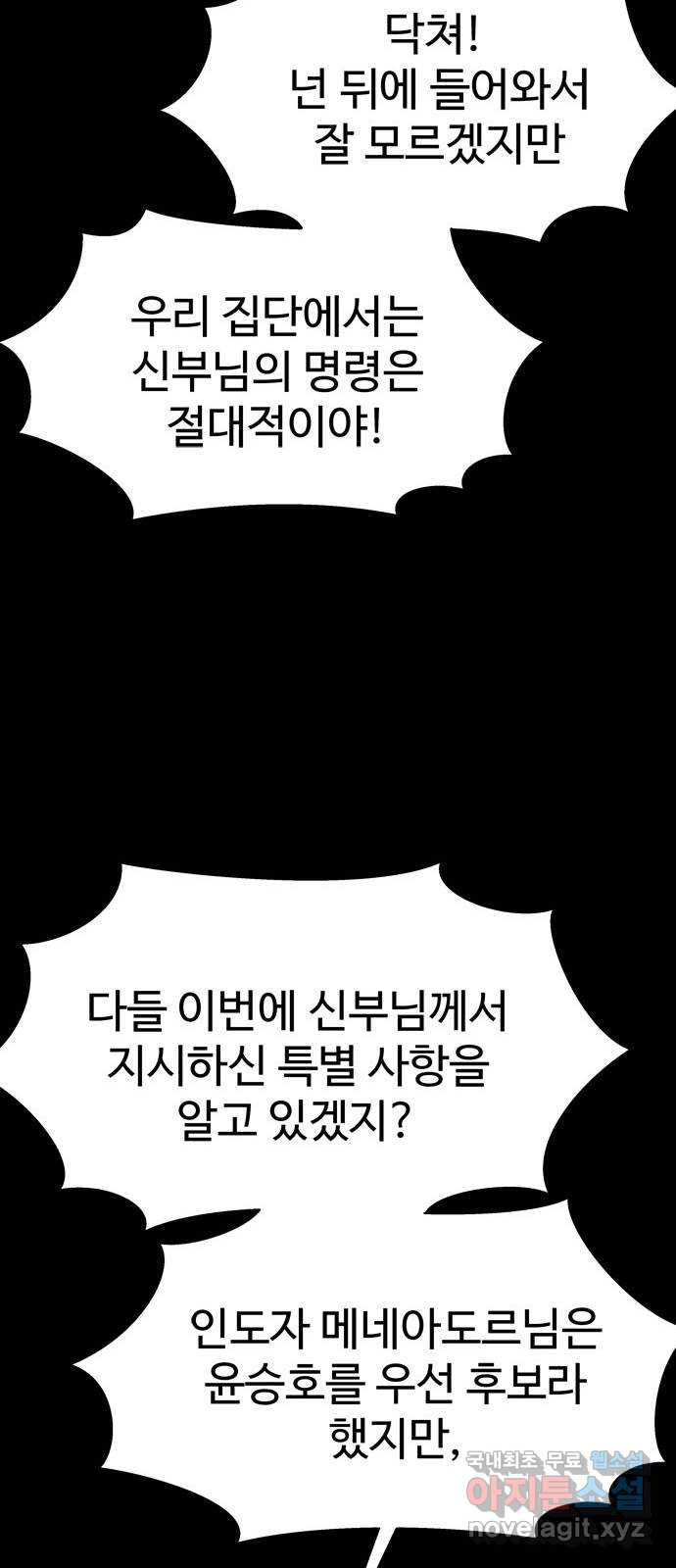 스포 75화 숭배자들(13) - 웹툰 이미지 37