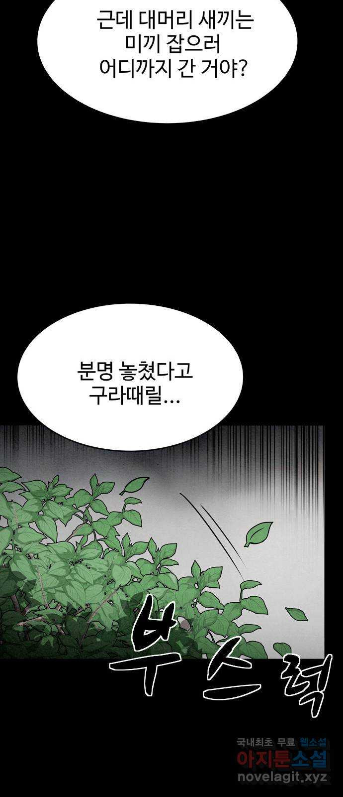 스포 75화 숭배자들(13) - 웹툰 이미지 41