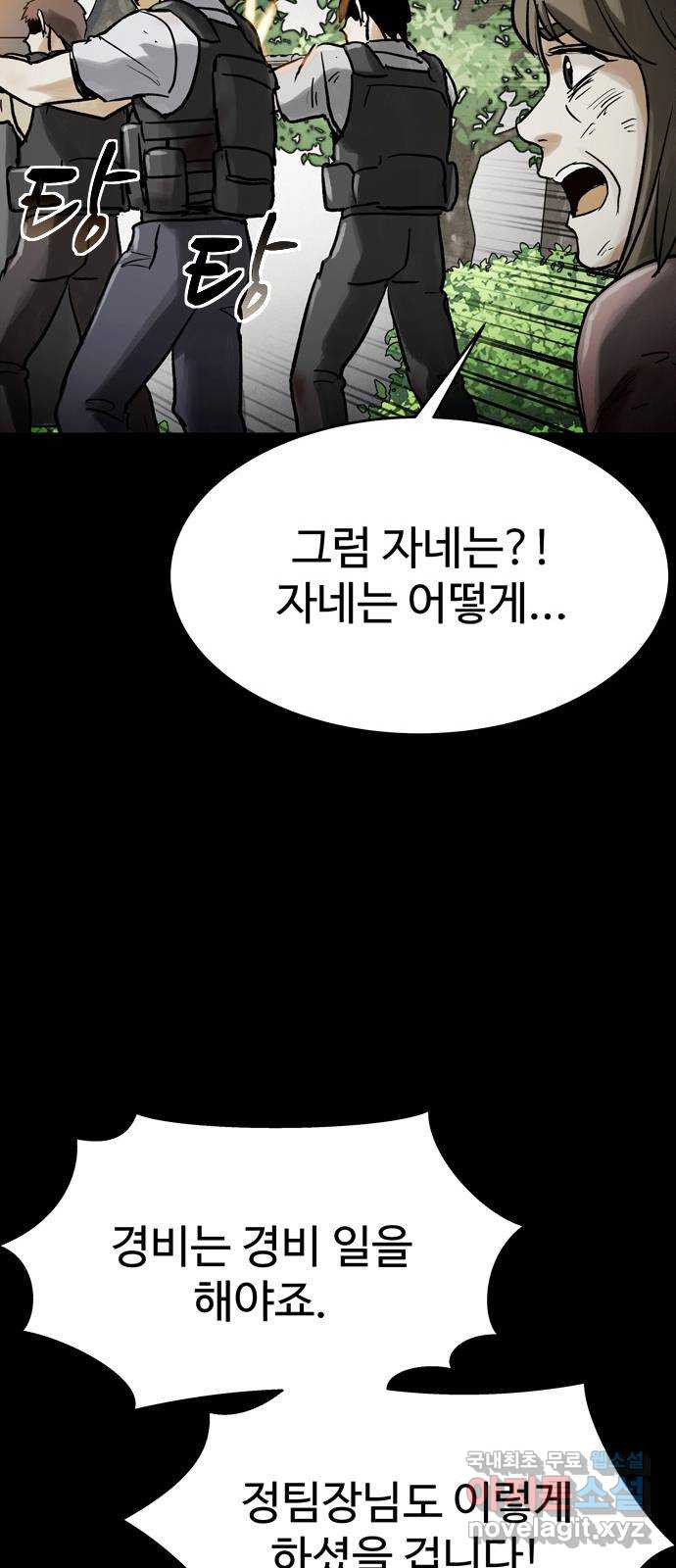 스포 75화 숭배자들(13) - 웹툰 이미지 46