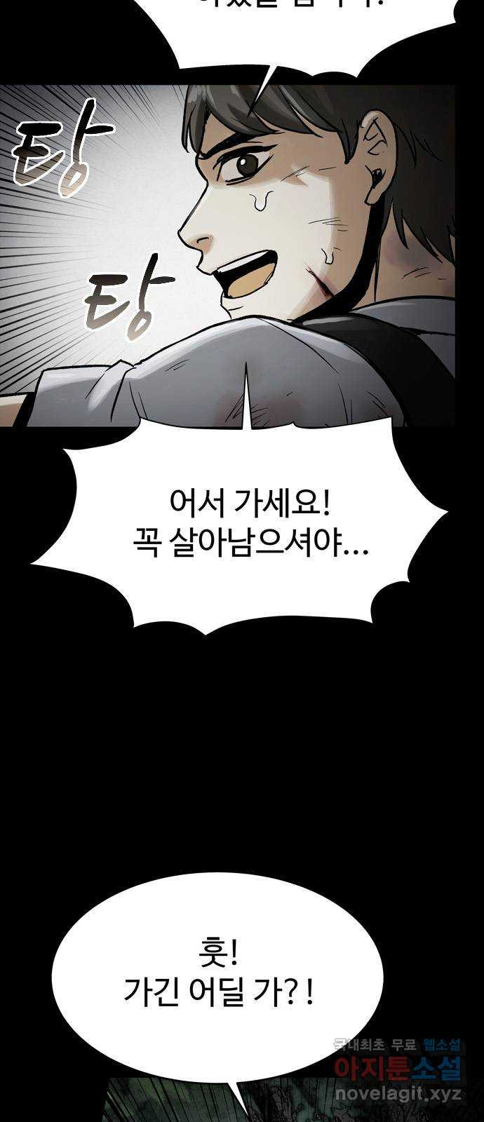 스포 75화 숭배자들(13) - 웹툰 이미지 47