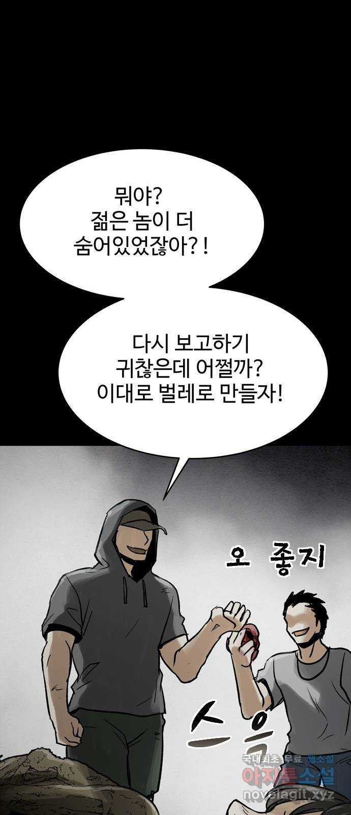 스포 75화 숭배자들(13) - 웹툰 이미지 53