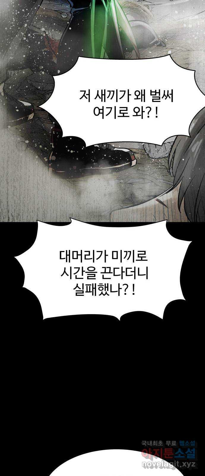 스포 75화 숭배자들(13) - 웹툰 이미지 61