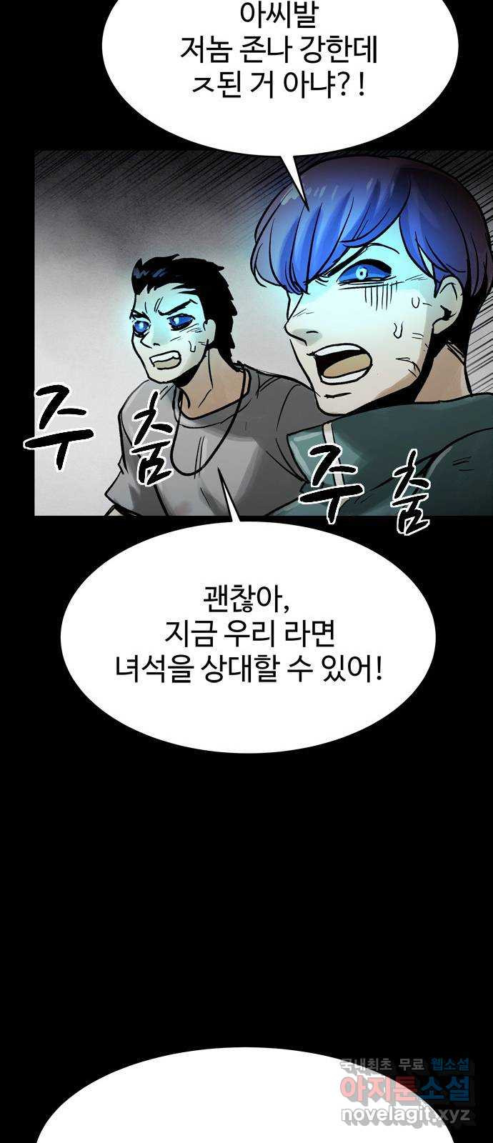 스포 75화 숭배자들(13) - 웹툰 이미지 62