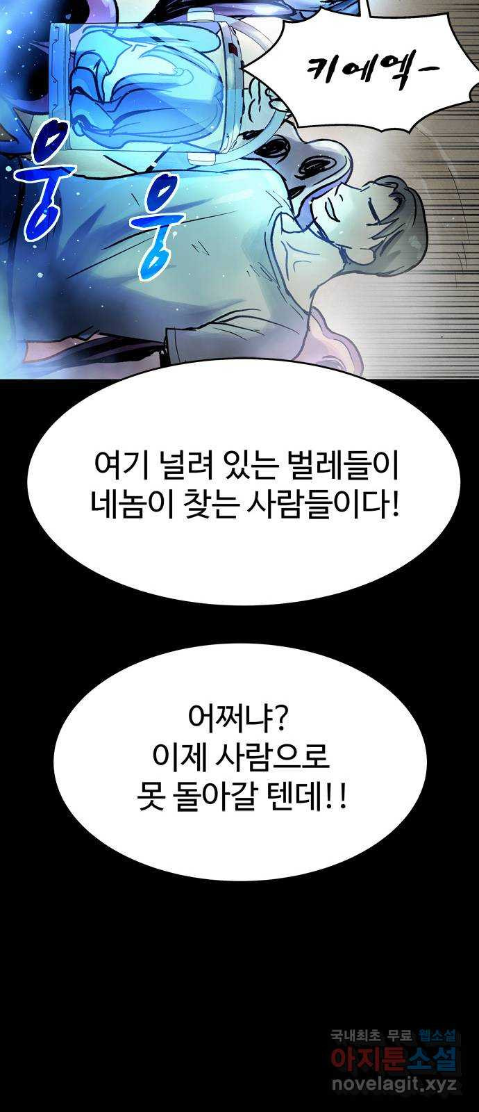 스포 75화 숭배자들(13) - 웹툰 이미지 68