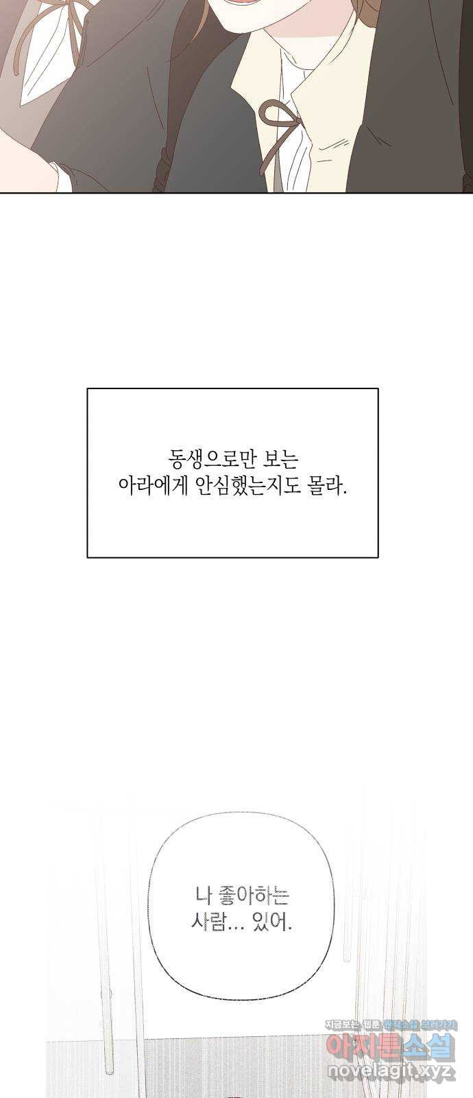 선을 넘은 연애 26화 - 웹툰 이미지 3