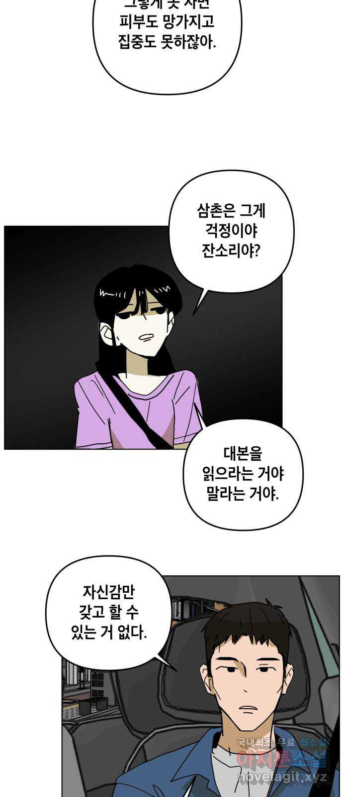 스치면 인연 스며들면 사랑 42화 - 웹툰 이미지 22