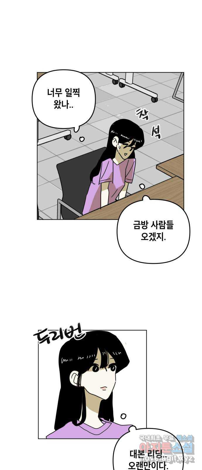 스치면 인연 스며들면 사랑 42화 - 웹툰 이미지 30