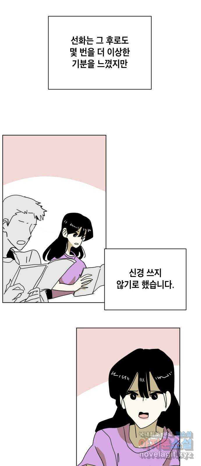 스치면 인연 스며들면 사랑 42화 - 웹툰 이미지 38