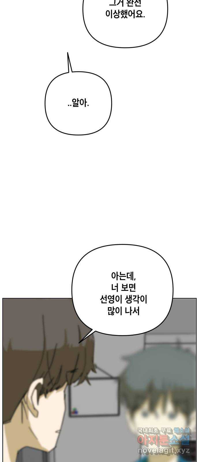 스치면 인연 스며들면 사랑 42화 - 웹툰 이미지 55