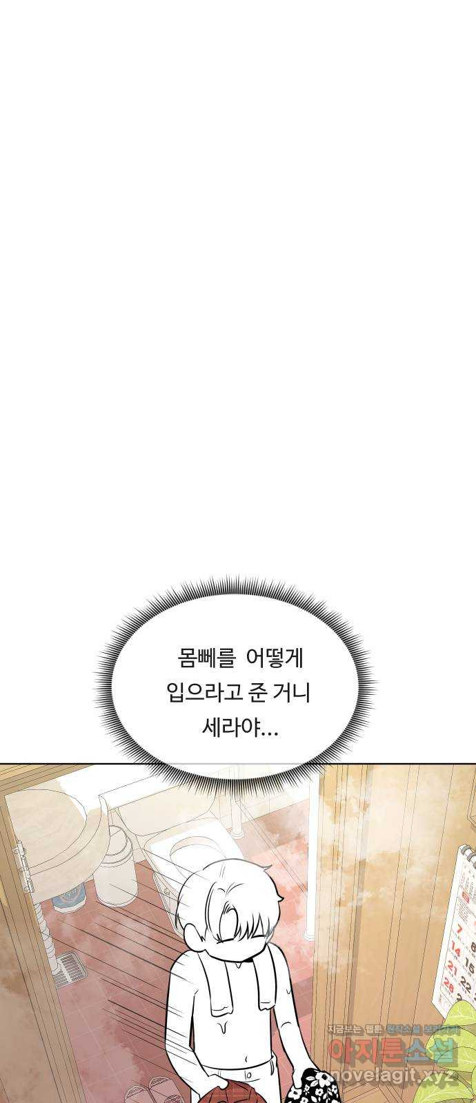 세라는 망돌 8화 - 웹툰 이미지 19