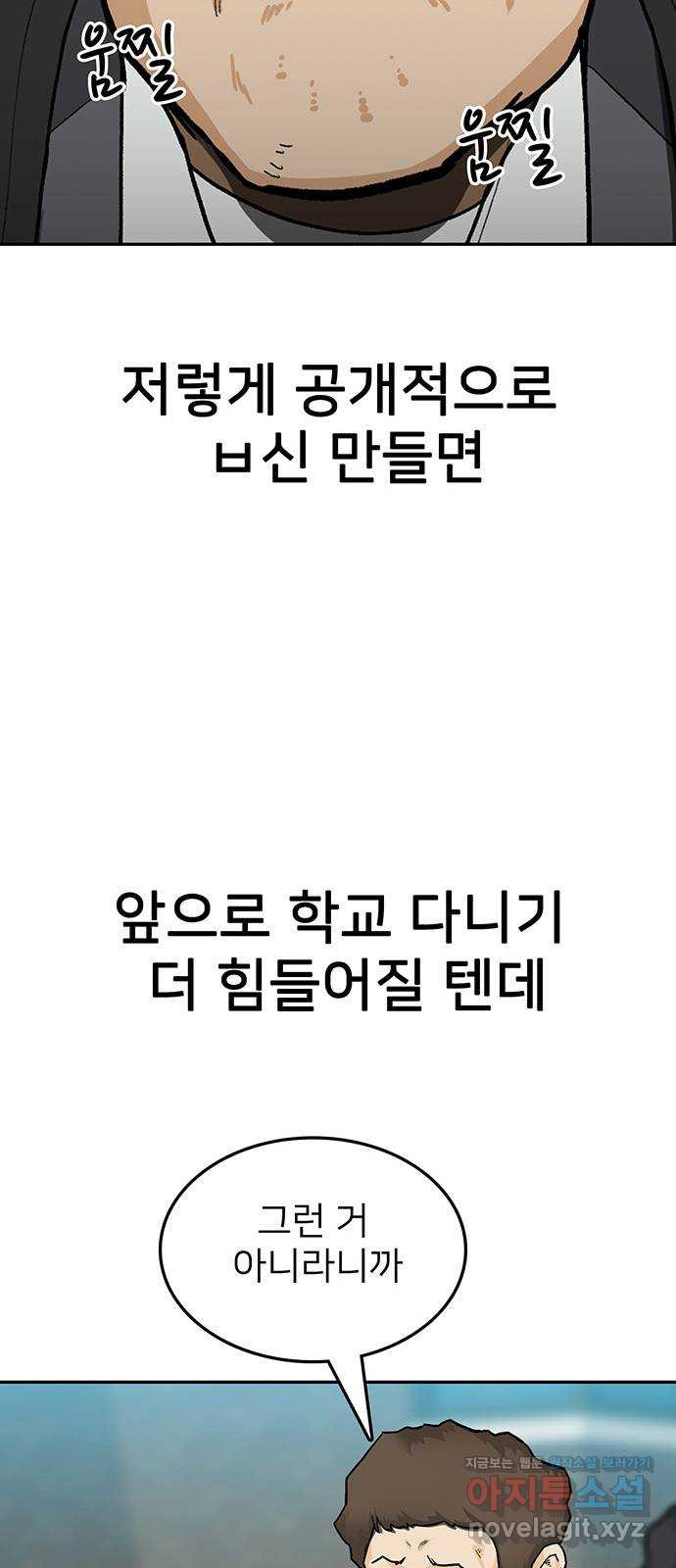 쌈빡 34화 - 웹툰 이미지 20