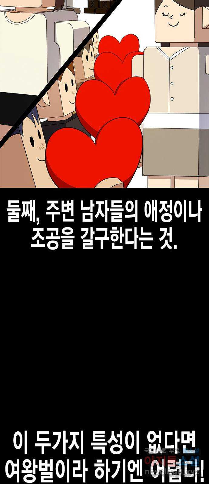 여자를 사귀고 싶다 16화 - 웹툰 이미지 6