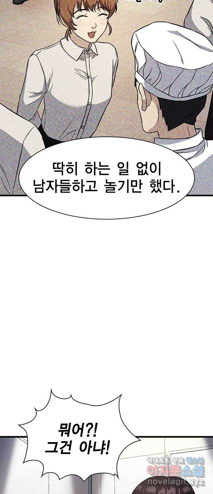 여자를 사귀고 싶다 16화 - 웹툰 이미지 42