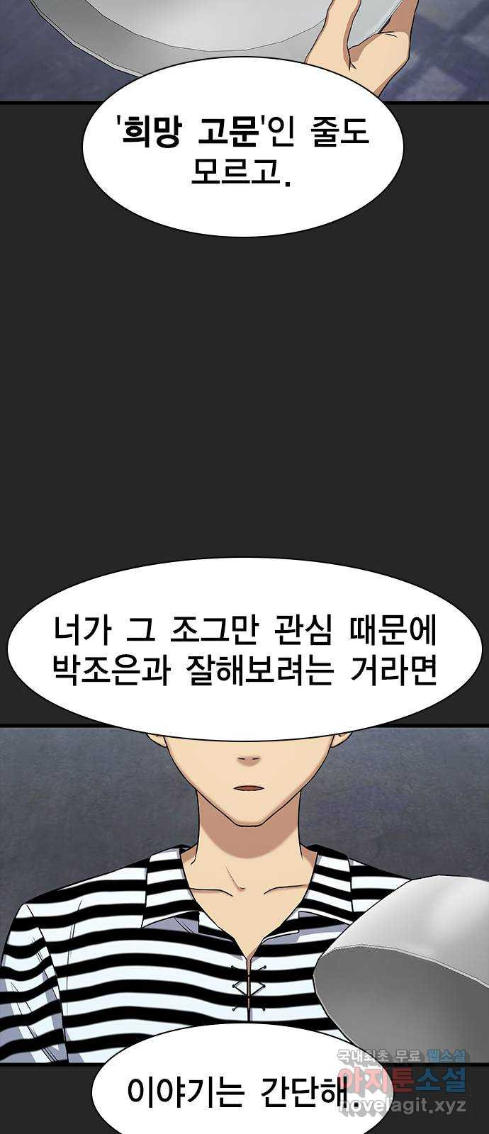 여자를 사귀고 싶다 16화 - 웹툰 이미지 66