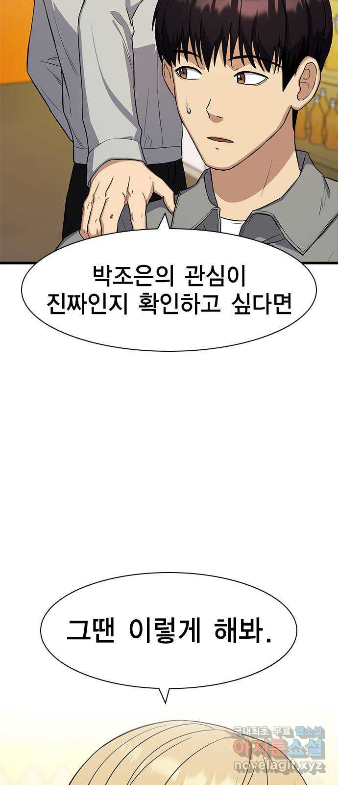 여자를 사귀고 싶다 16화 - 웹툰 이미지 77