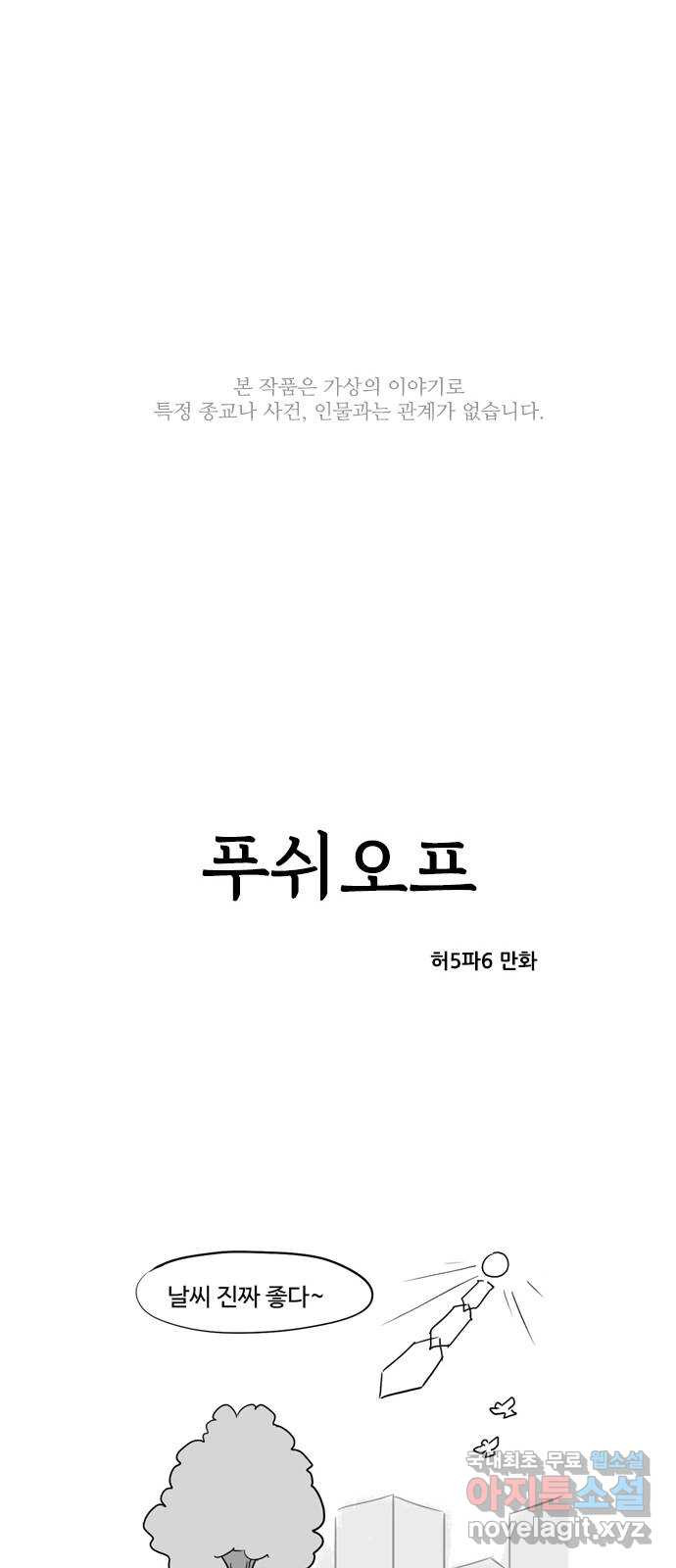 푸쉬오프 57화 - 웹툰 이미지 1