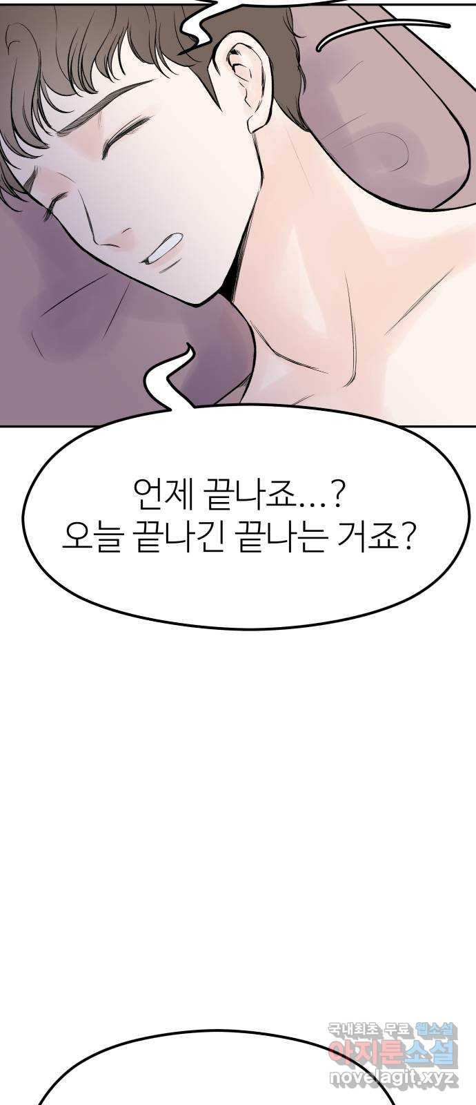 하나는 적고 둘은 너무 많아 10화 - 웹툰 이미지 7