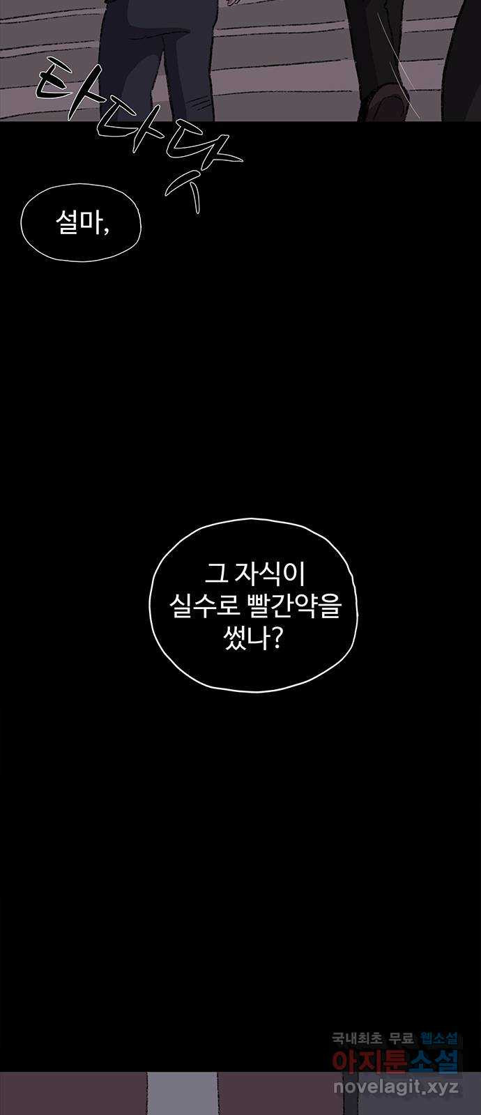 지니오패스 20화 - 웹툰 이미지 12