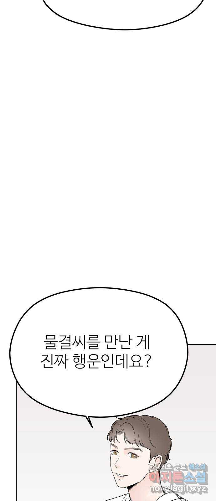 하나는 적고 둘은 너무 많아 10화 - 웹툰 이미지 22