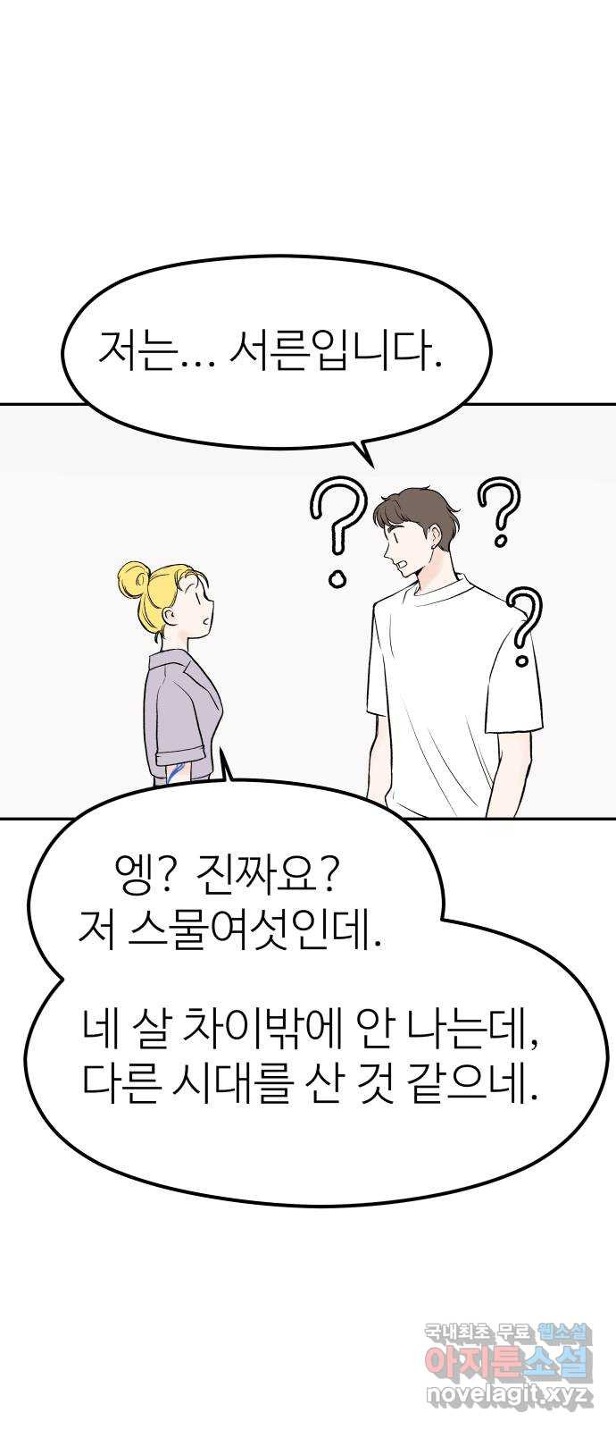 하나는 적고 둘은 너무 많아 10화 - 웹툰 이미지 25