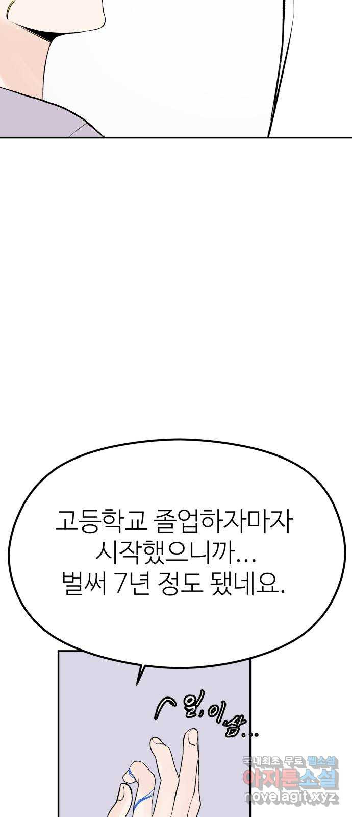 하나는 적고 둘은 너무 많아 10화 - 웹툰 이미지 34