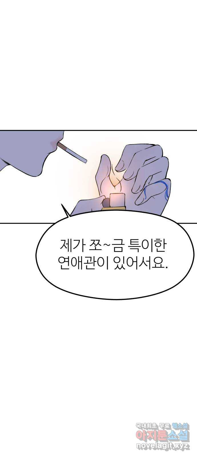 하나는 적고 둘은 너무 많아 10화 - 웹툰 이미지 50