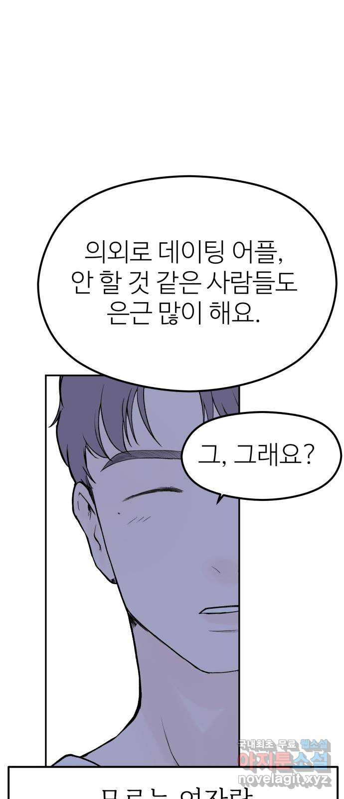 하나는 적고 둘은 너무 많아 10화 - 웹툰 이미지 55