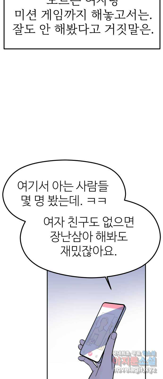 하나는 적고 둘은 너무 많아 10화 - 웹툰 이미지 56