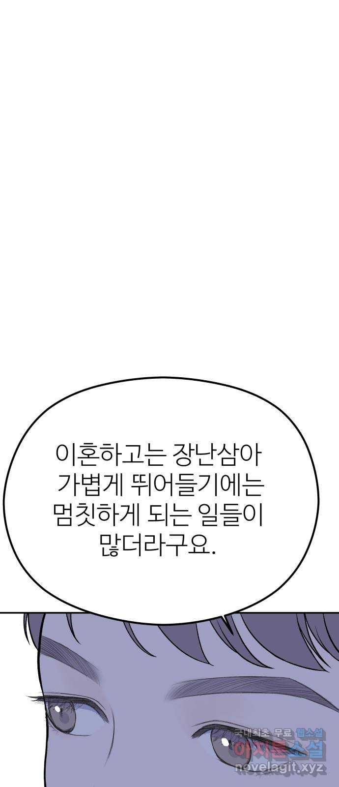 하나는 적고 둘은 너무 많아 10화 - 웹툰 이미지 59