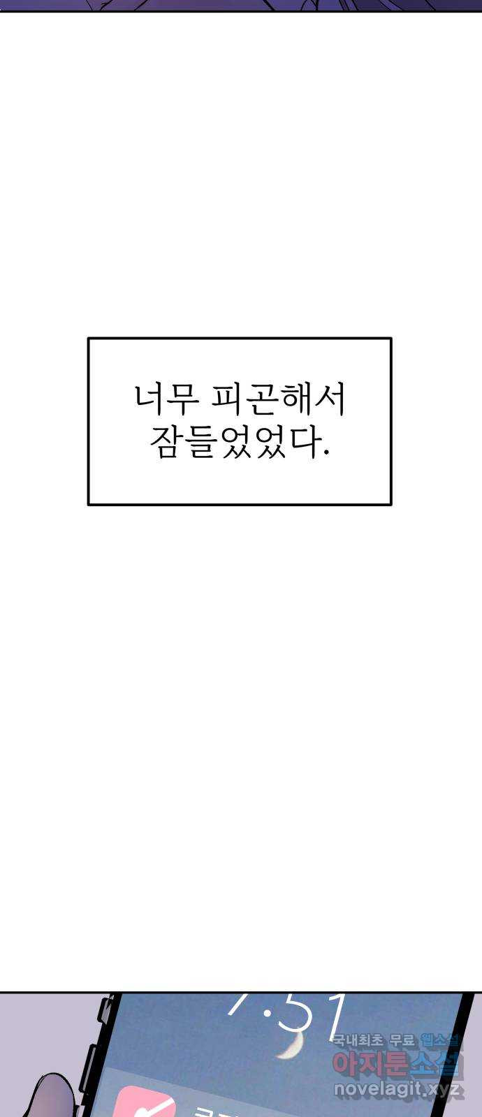 하나는 적고 둘은 너무 많아 10화 - 웹툰 이미지 70