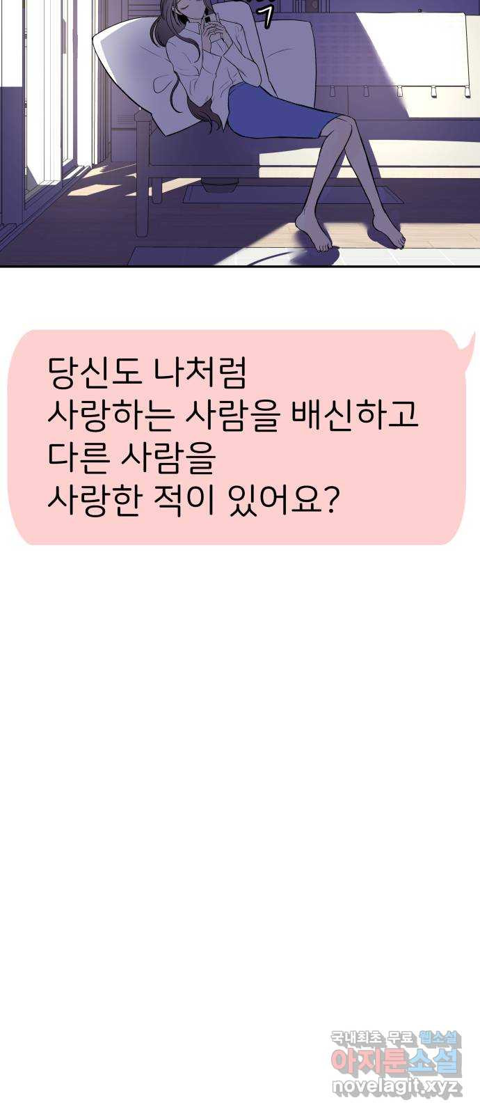 하나는 적고 둘은 너무 많아 10화 - 웹툰 이미지 72