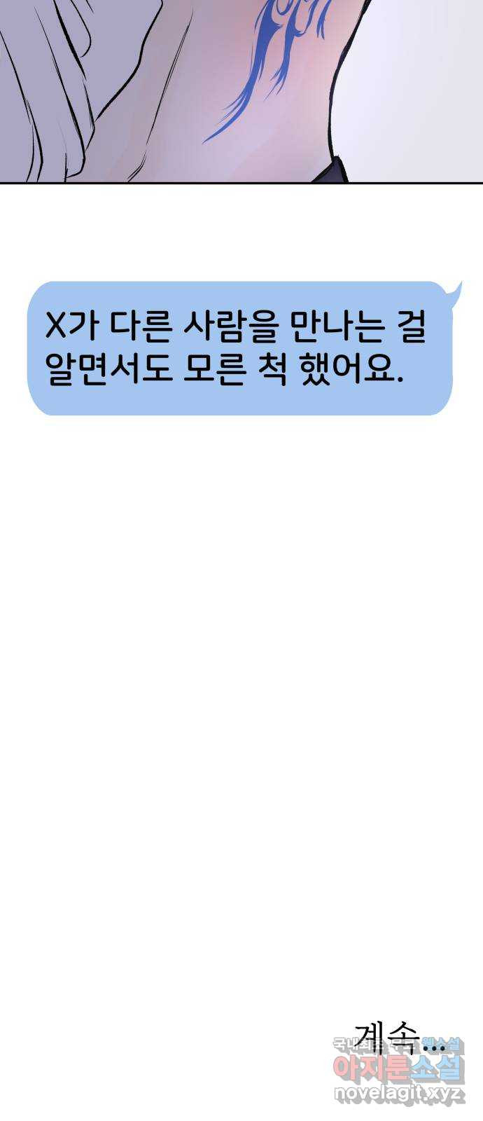 하나는 적고 둘은 너무 많아 10화 - 웹툰 이미지 82