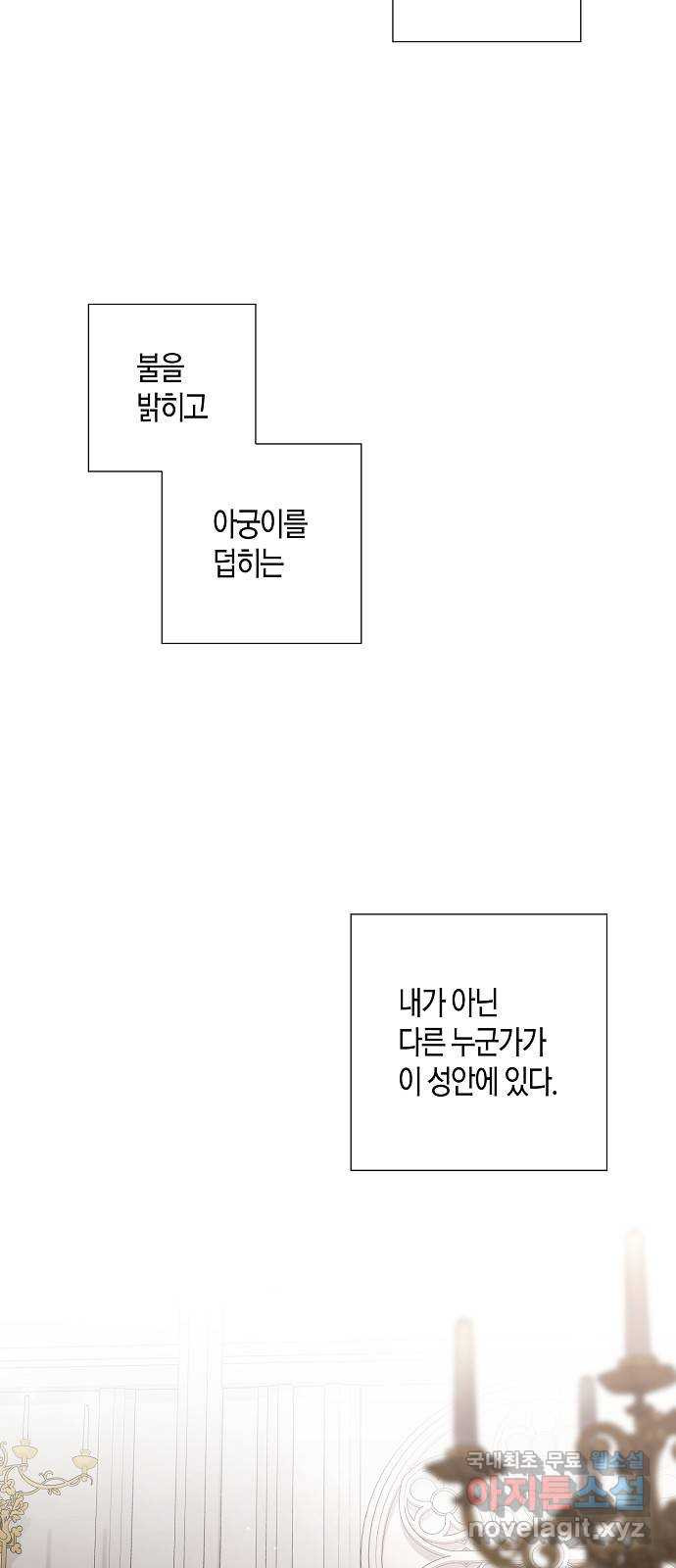 행운을 빌어요, 용사님! 58화 - 웹툰 이미지 13