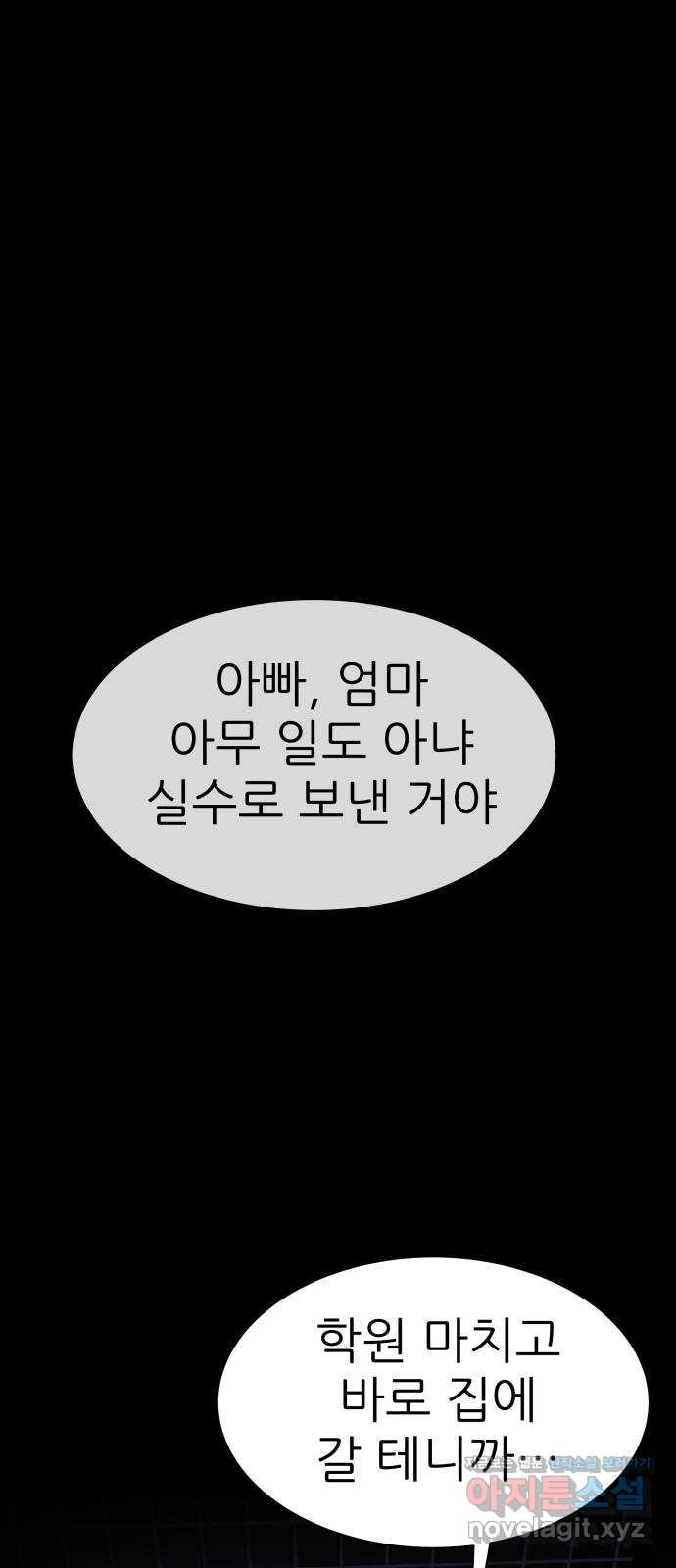 지옥 키우기 16화 - 웹툰 이미지 92