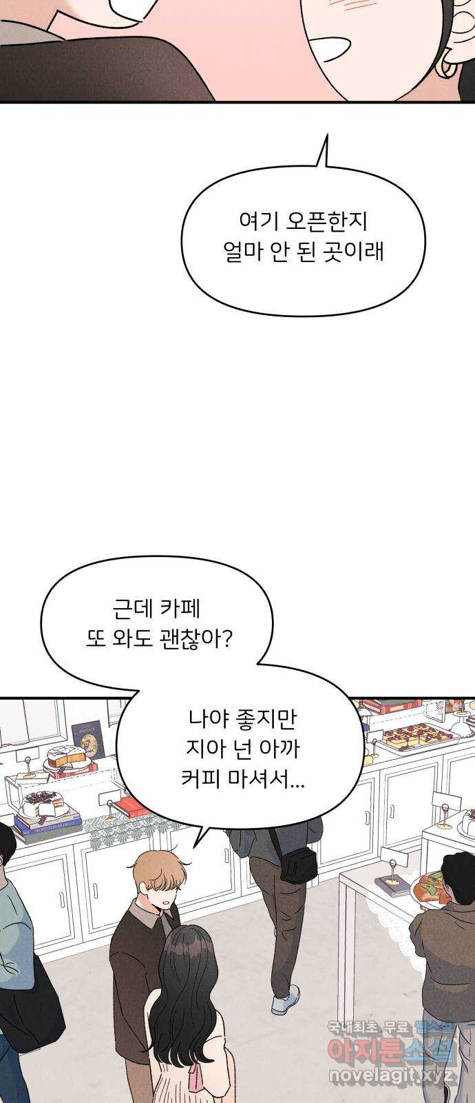 짝사랑 마들렌 53화 - 웹툰 이미지 21