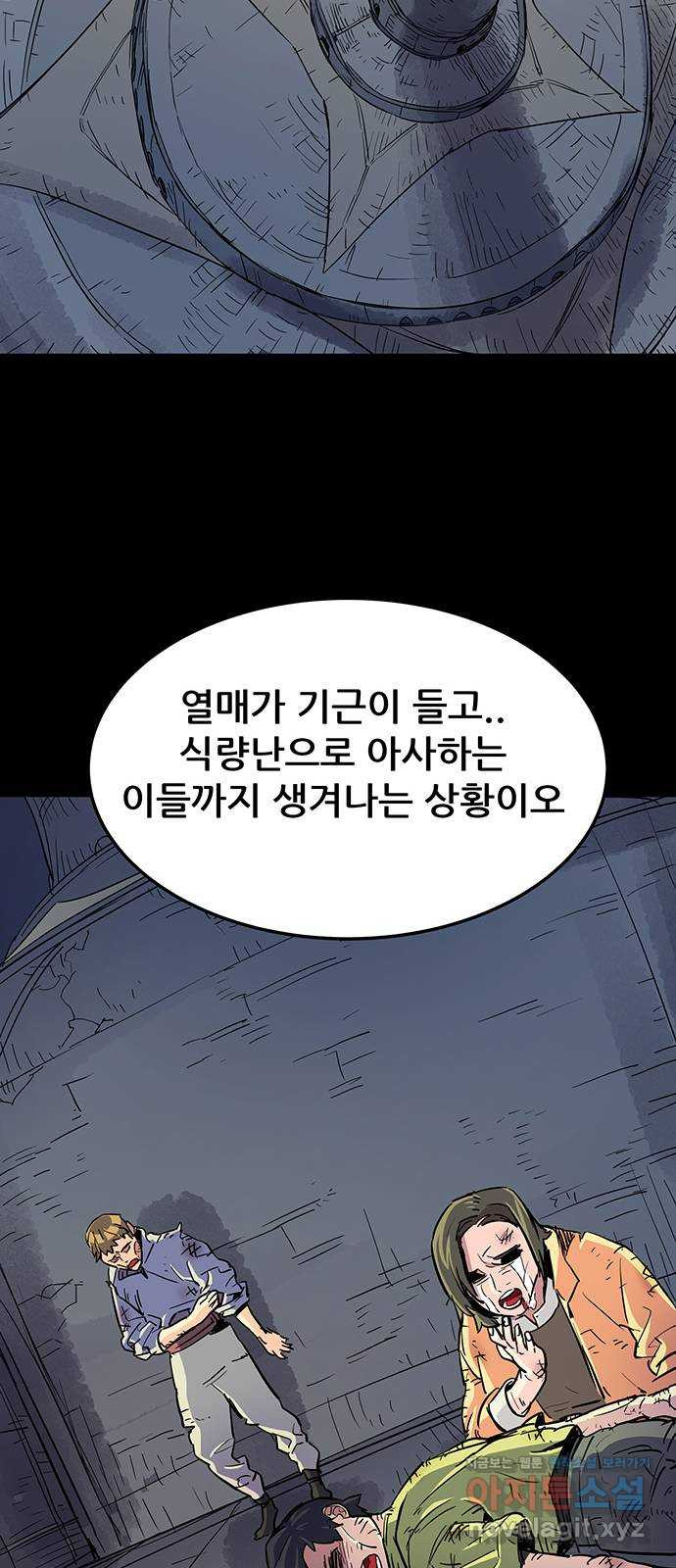 천상의 주인 22화 - 웹툰 이미지 25