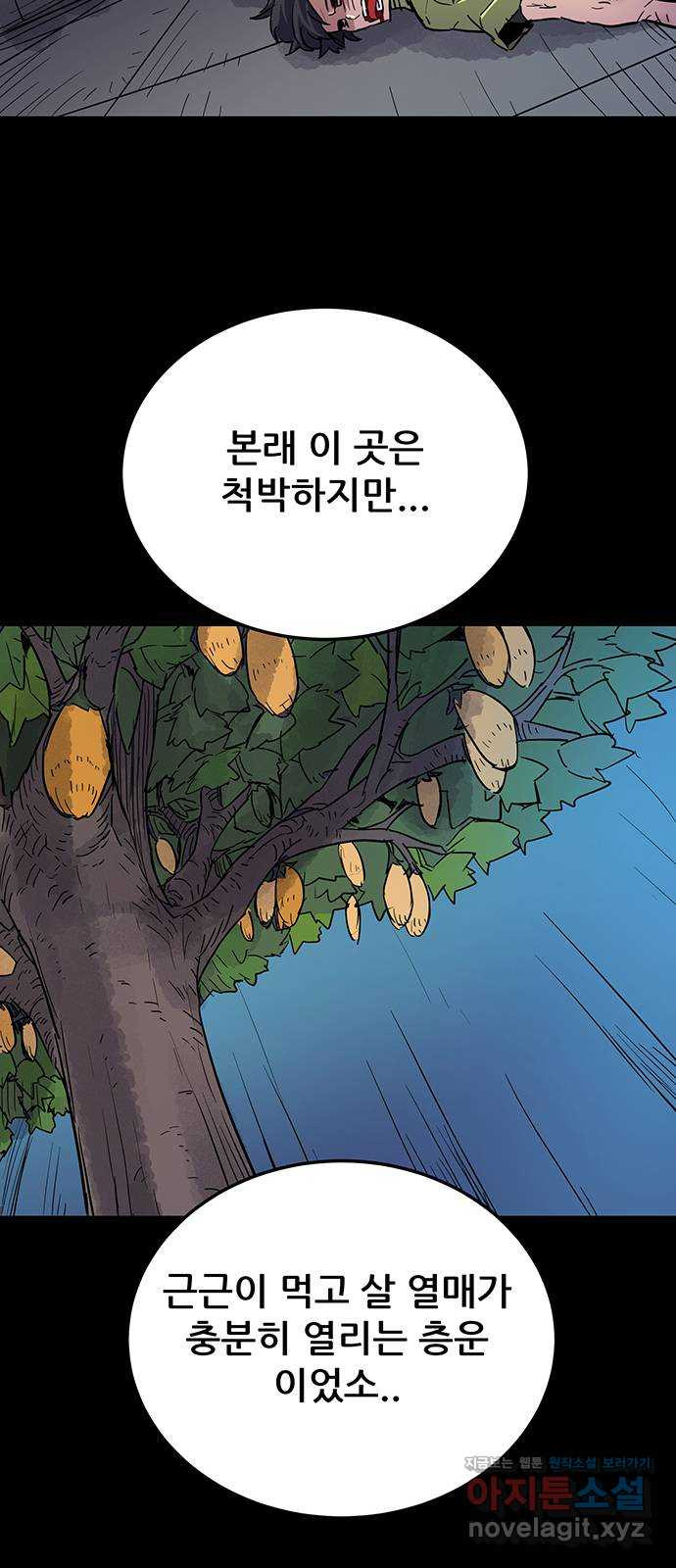 천상의 주인 22화 - 웹툰 이미지 26