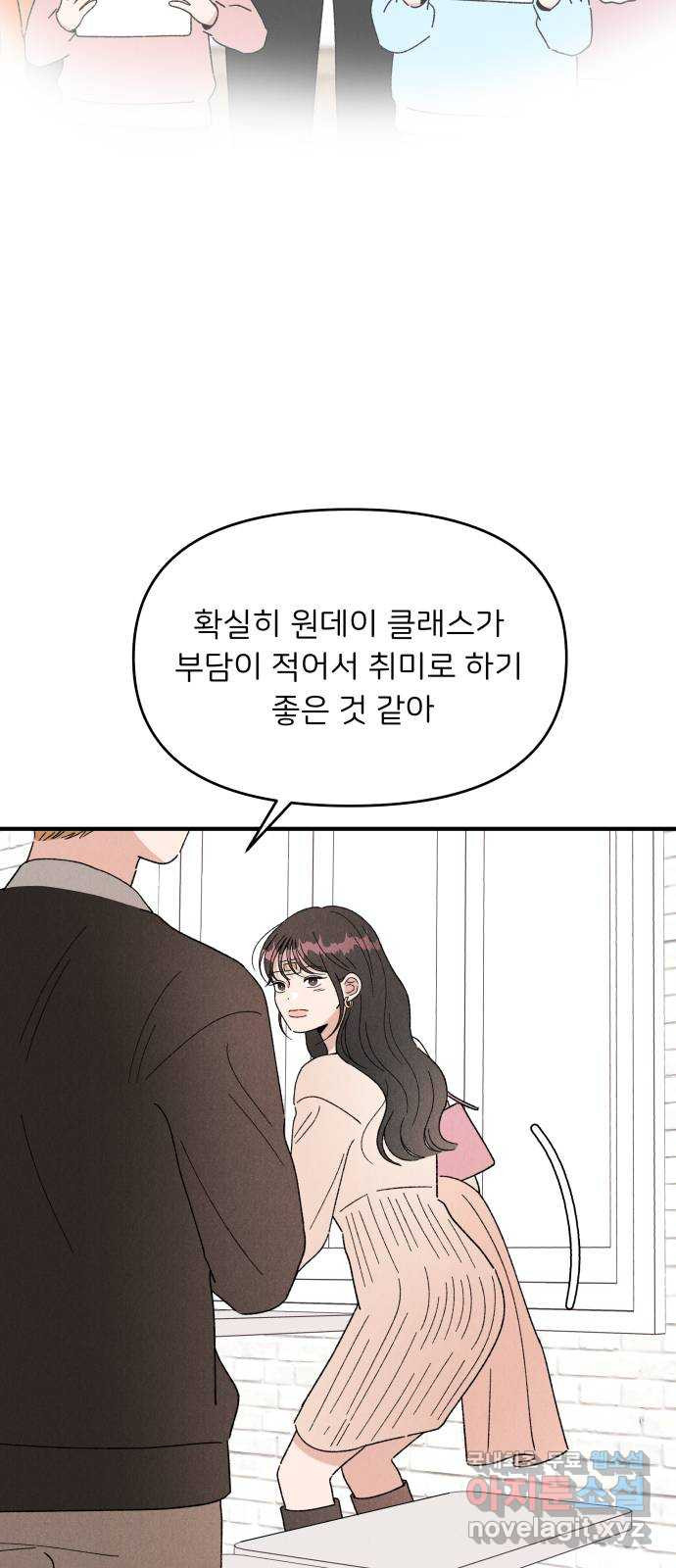 짝사랑 마들렌 53화 - 웹툰 이미지 31