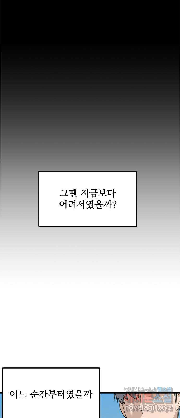 인피니티 78화 - 웹툰 이미지 7