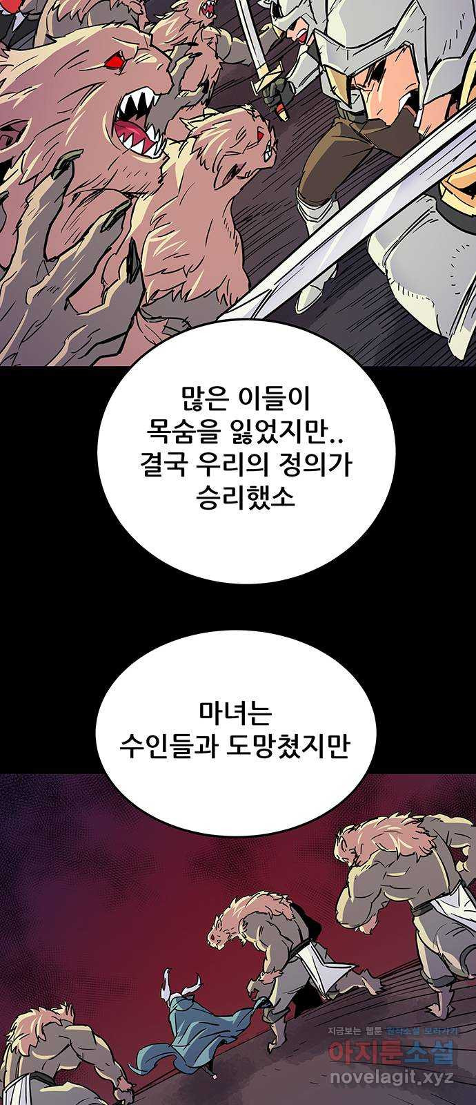 천상의 주인 22화 - 웹툰 이미지 31