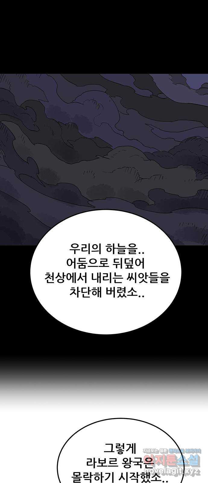 천상의 주인 22화 - 웹툰 이미지 33