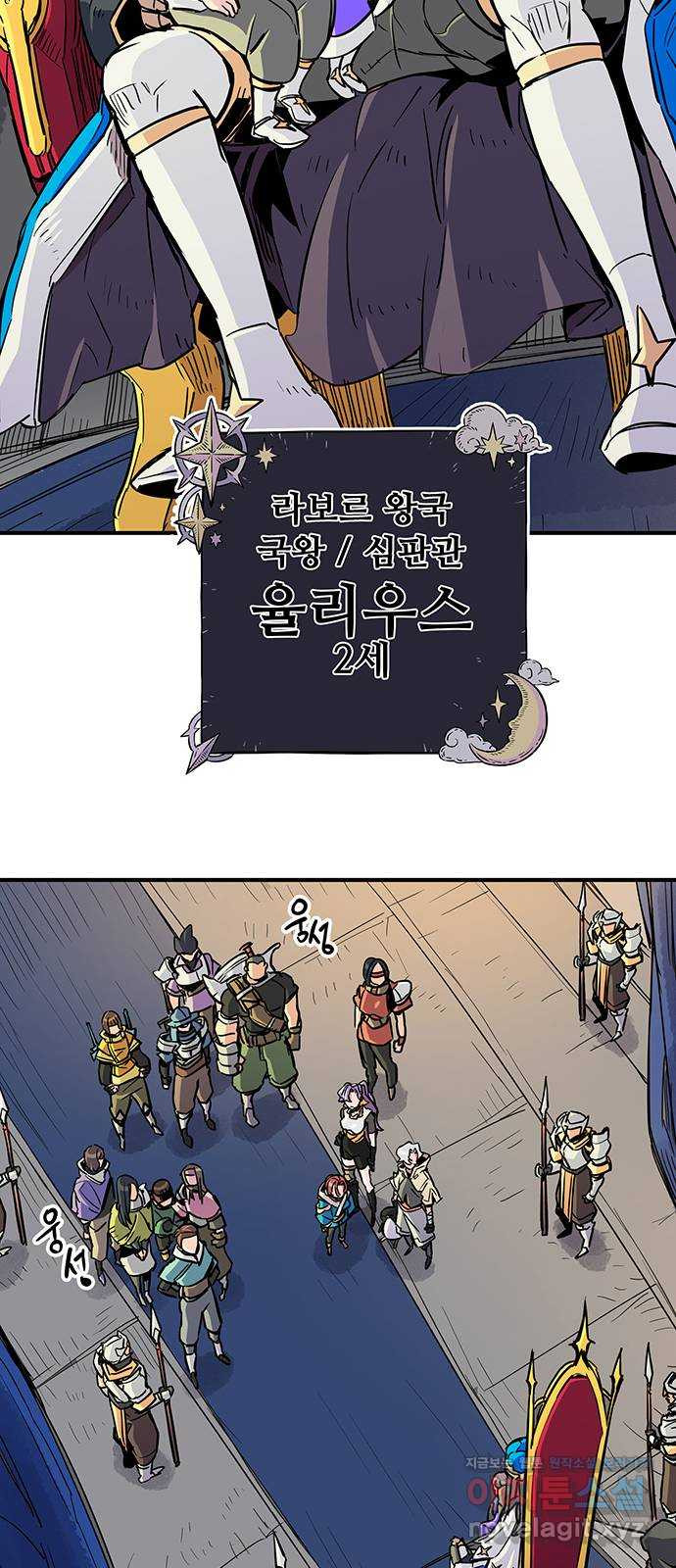 천상의 주인 22화 - 웹툰 이미지 43