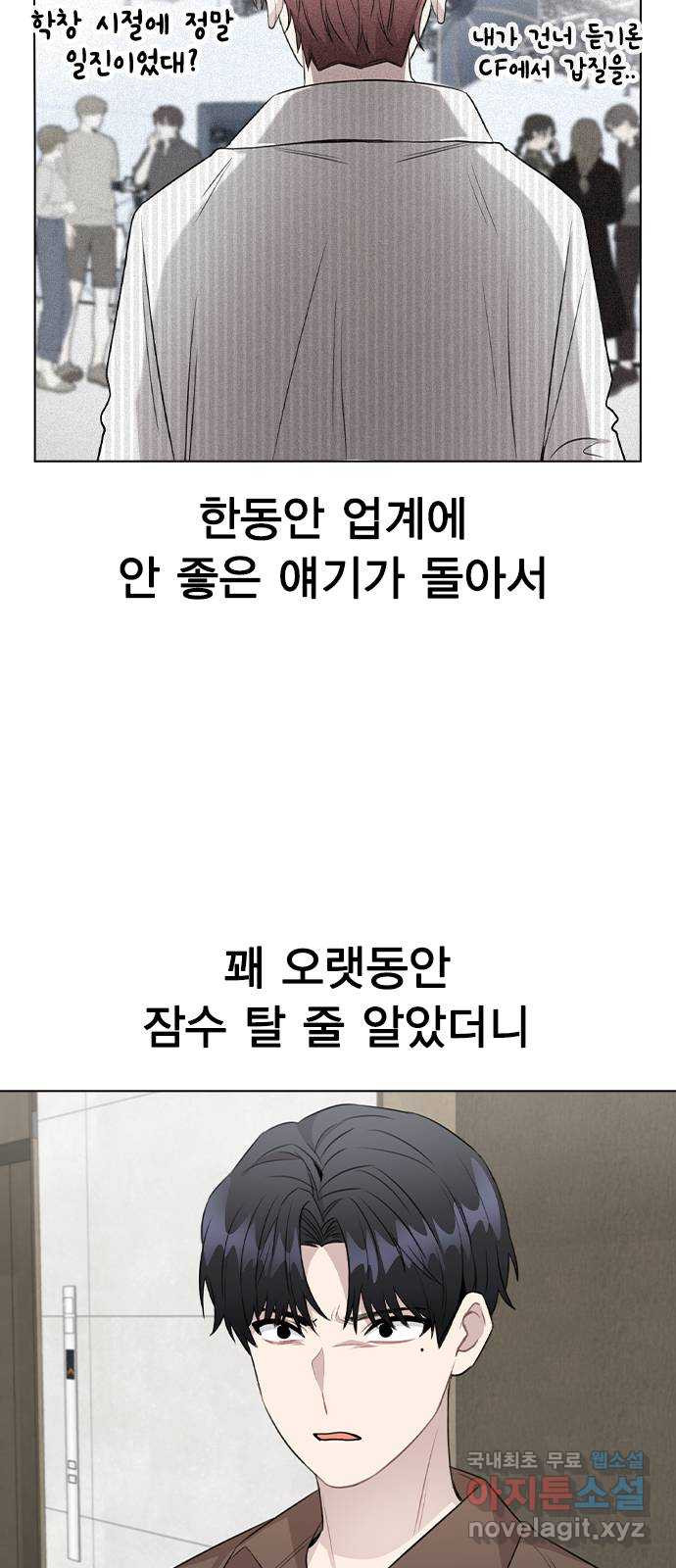 이게 아닌데 59. 미래가 걱정되는 조합 - 웹툰 이미지 13