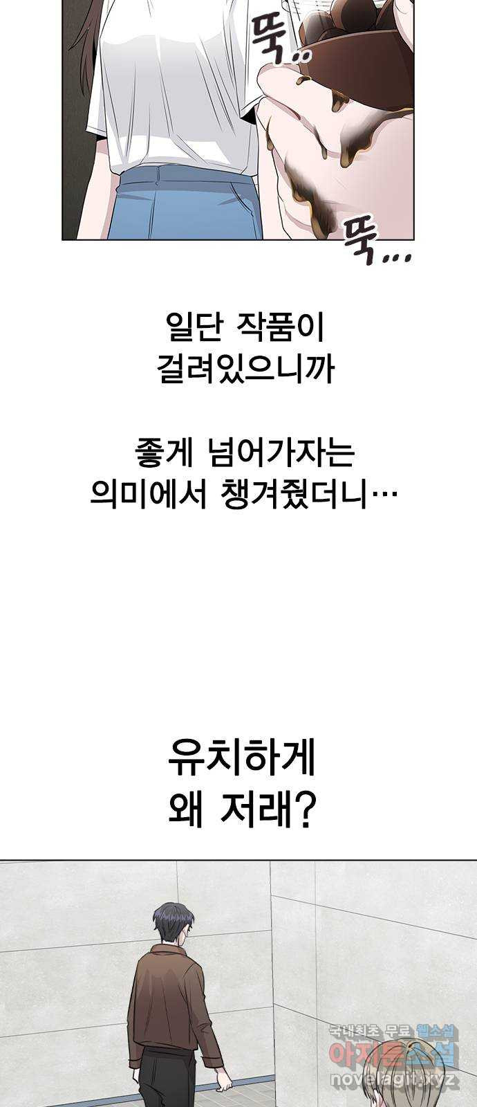 이게 아닌데 59. 미래가 걱정되는 조합 - 웹툰 이미지 17