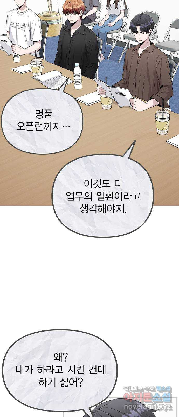 이게 아닌데 59. 미래가 걱정되는 조합 - 웹툰 이미지 21