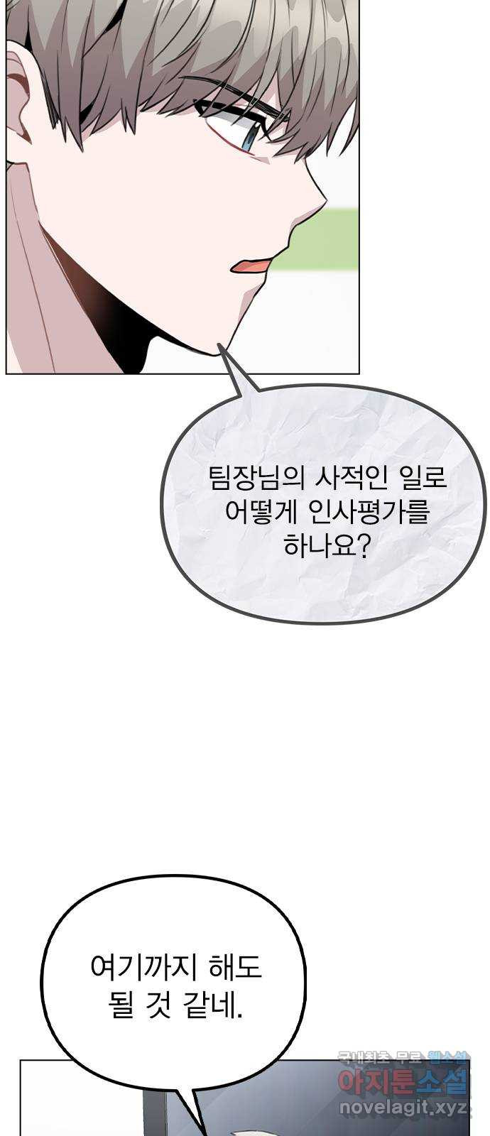 이게 아닌데 59. 미래가 걱정되는 조합 - 웹툰 이미지 24