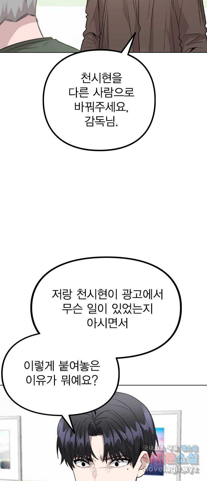 이게 아닌데 59. 미래가 걱정되는 조합 - 웹툰 이미지 34