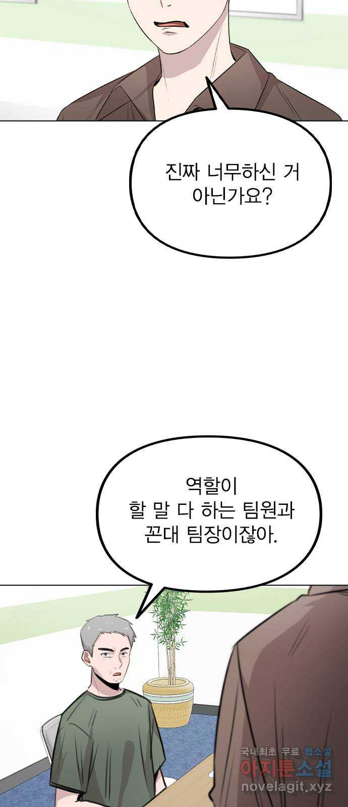 이게 아닌데 59. 미래가 걱정되는 조합 - 웹툰 이미지 35