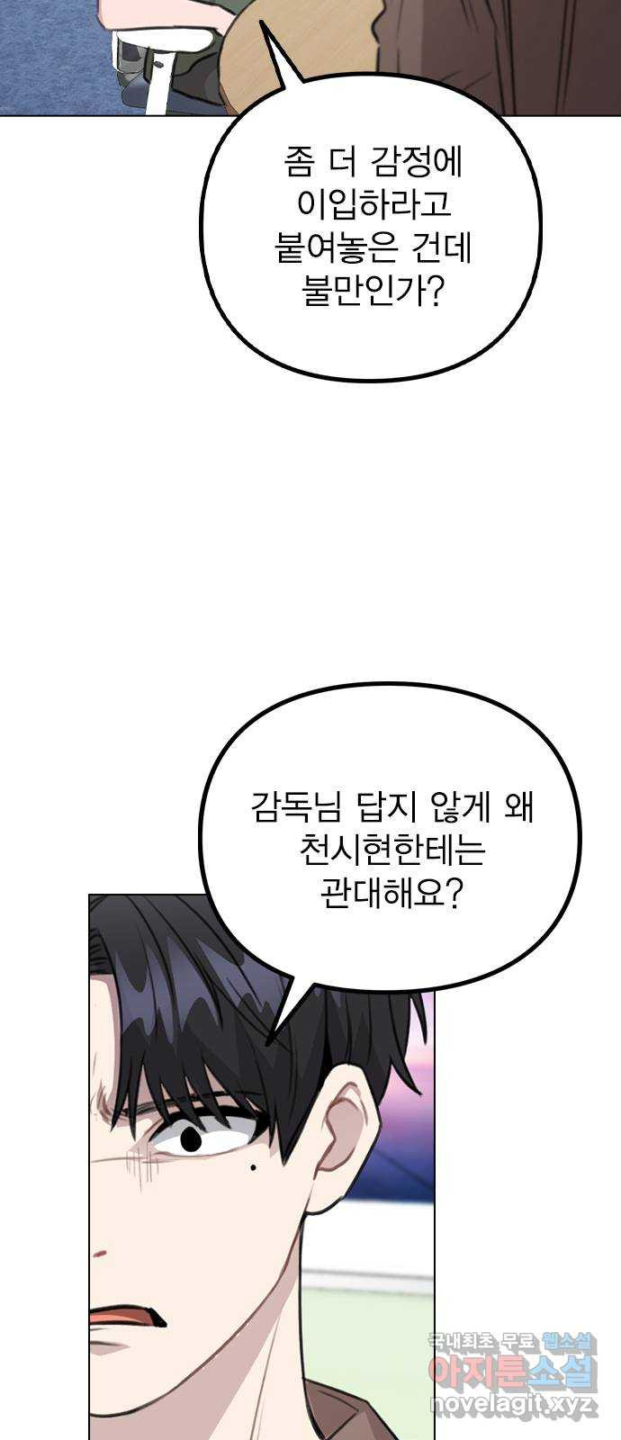 이게 아닌데 59. 미래가 걱정되는 조합 - 웹툰 이미지 36