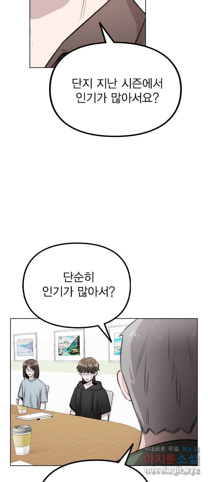 이게 아닌데 59. 미래가 걱정되는 조합 - 웹툰 이미지 37